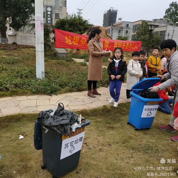 垃圾分类教育主题活动美篇